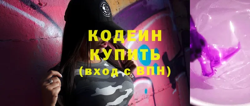 площадка Telegram  купить наркотик  Вихоревка  Codein Purple Drank 